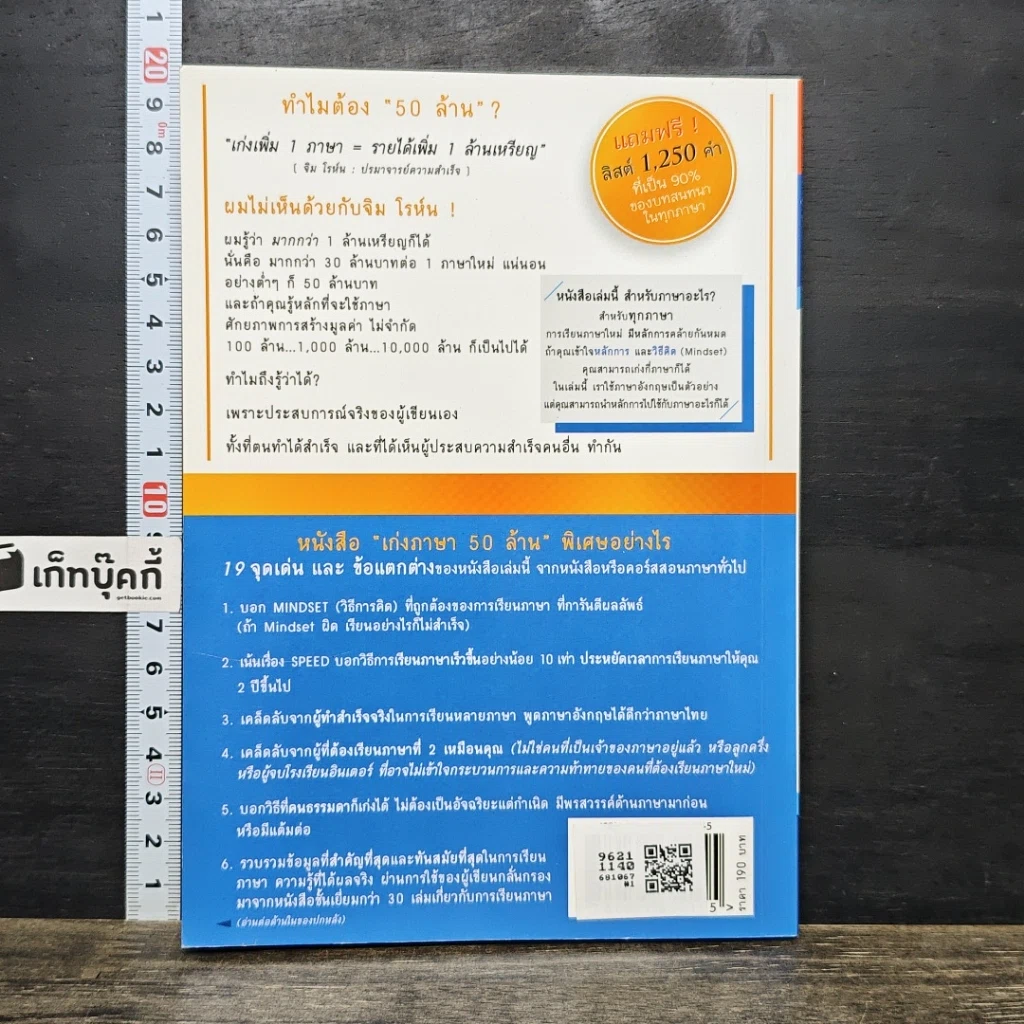 หนังสือ เก่งภาษา 50 ล้าน รูปที่ 5