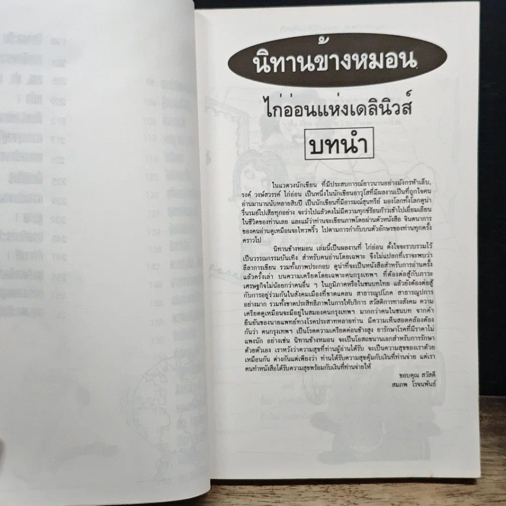 หนังสือ นิทานข้างหมอน รูปที่ 8