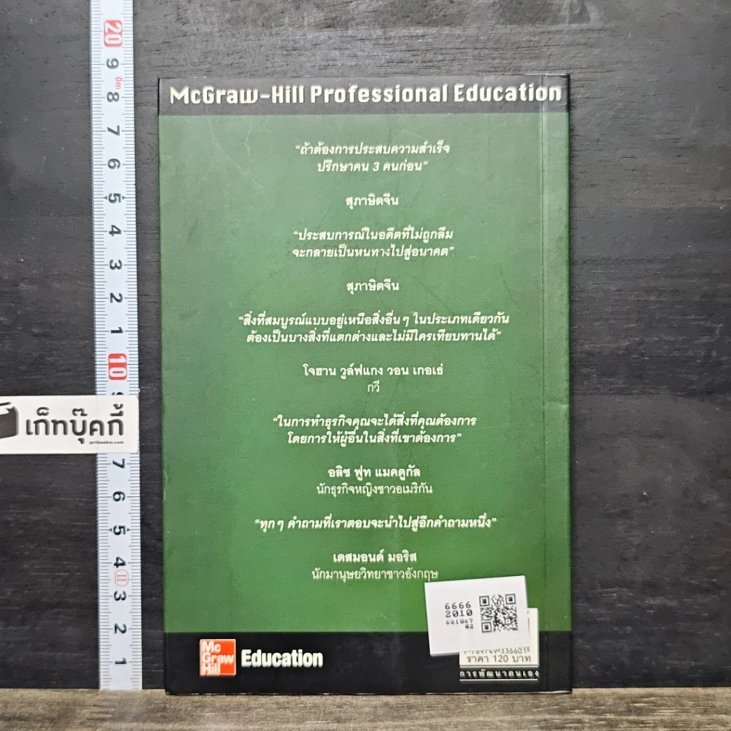 หนังสือ เสนอให้ชนะ Persuasive Proposals and Presentations รูปที่ 5