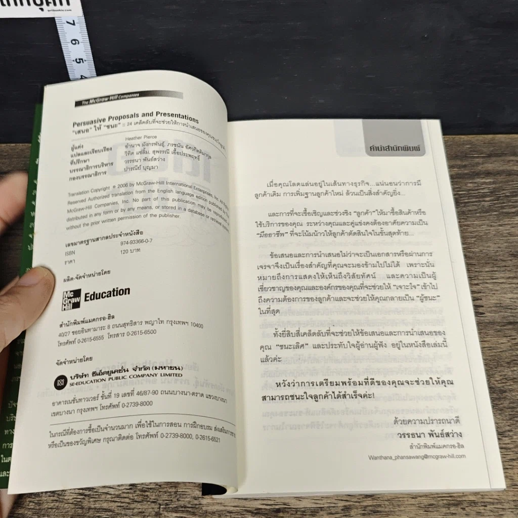 หนังสือ เสนอให้ชนะ Persuasive Proposals and Presentations รูปที่ 6