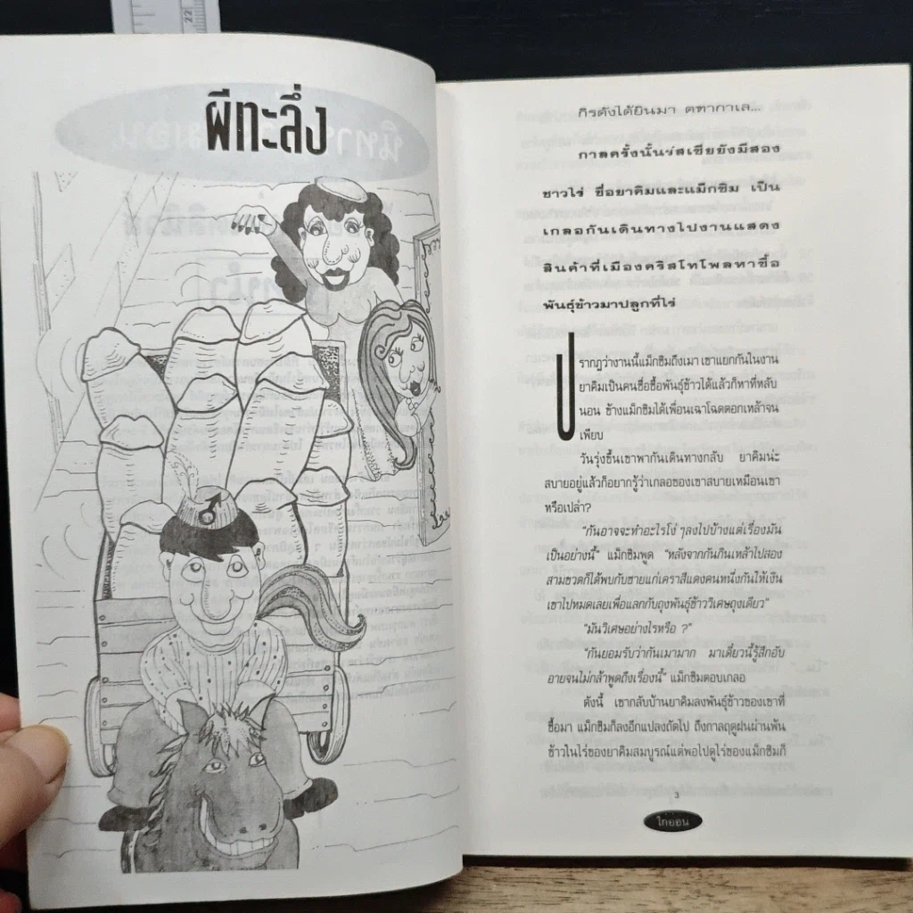 หนังสือ นิทานข้างหมอน รูปที่ 9