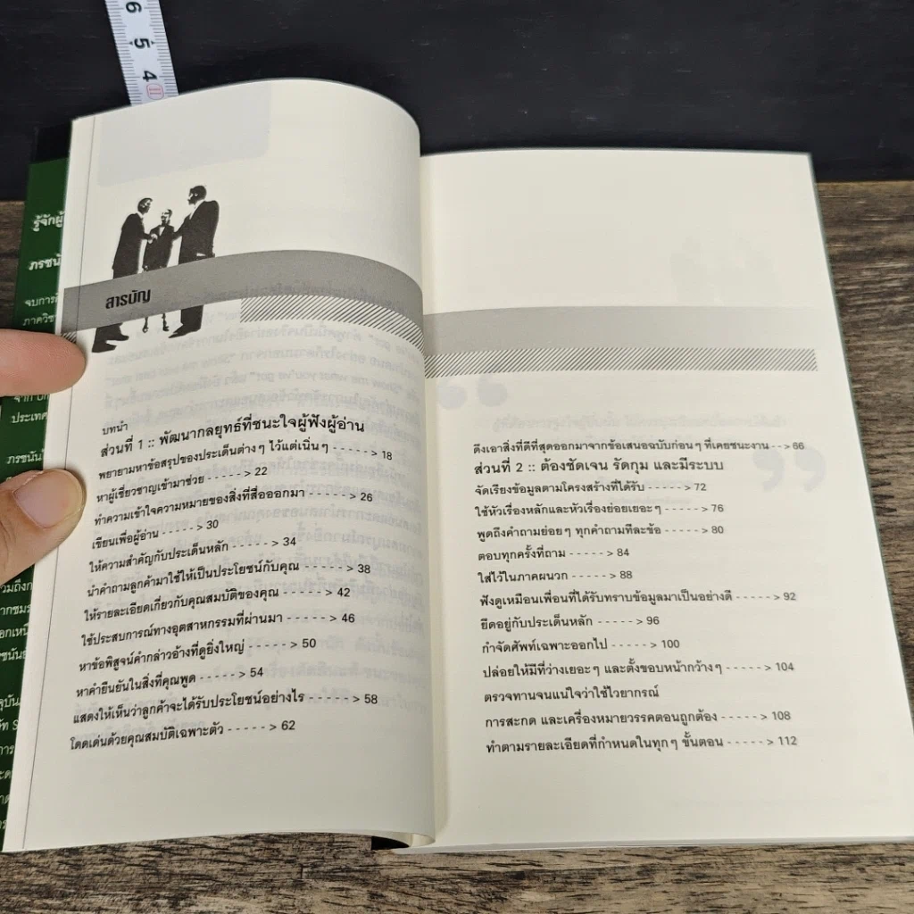 หนังสือ เสนอให้ชนะ Persuasive Proposals and Presentations รูปที่ 7