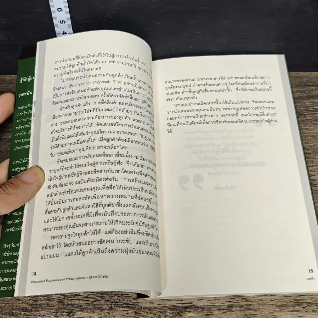 หนังสือ เสนอให้ชนะ Persuasive Proposals and Presentations รูปที่ 8
