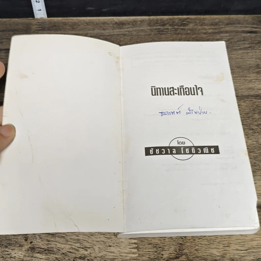 หนังสือ เรื่องสะเทือนใจทำเงินล้าน รูปที่ 6