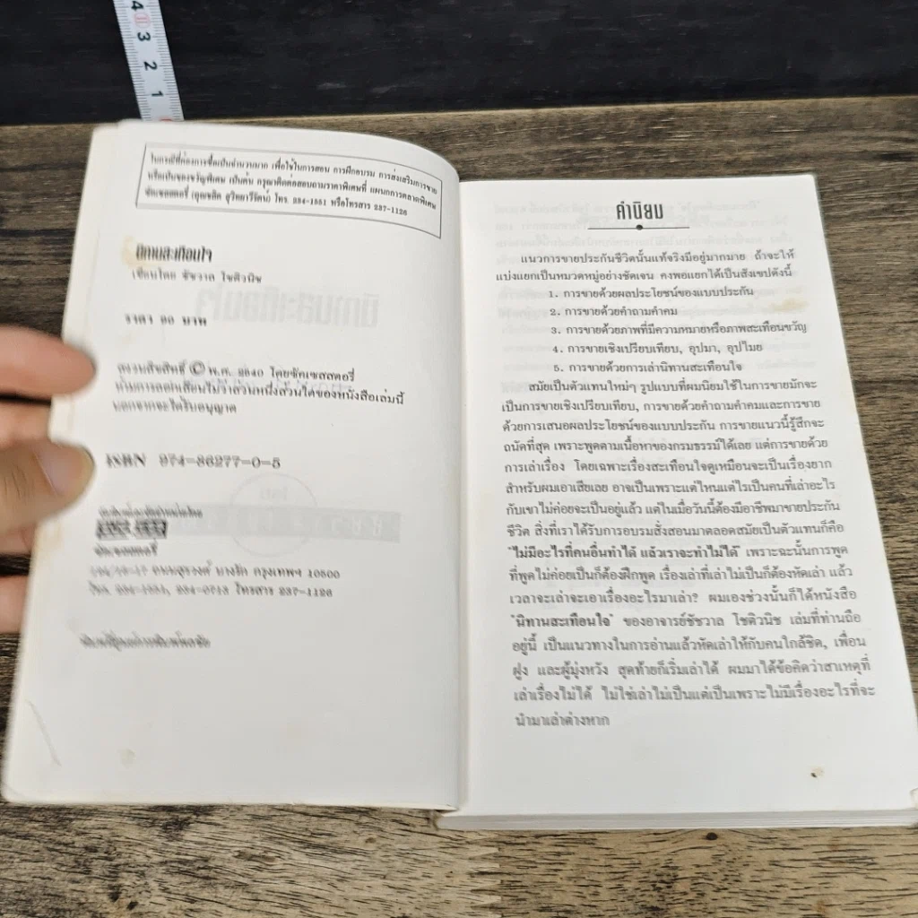 หนังสือ เรื่องสะเทือนใจทำเงินล้าน รูปที่ 7