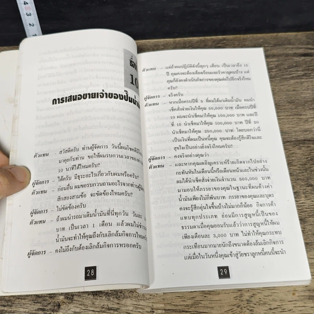 หนังสือ เรื่องสะเทือนใจทำเงินล้าน รูปที่ 11