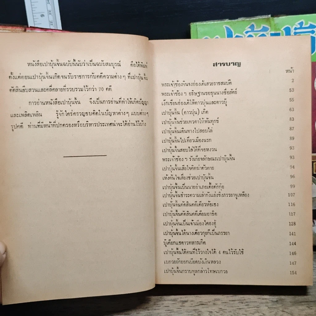 หนังสือ เปาบุ้นจิ้น 2 เล่มจบ รูปที่ 8