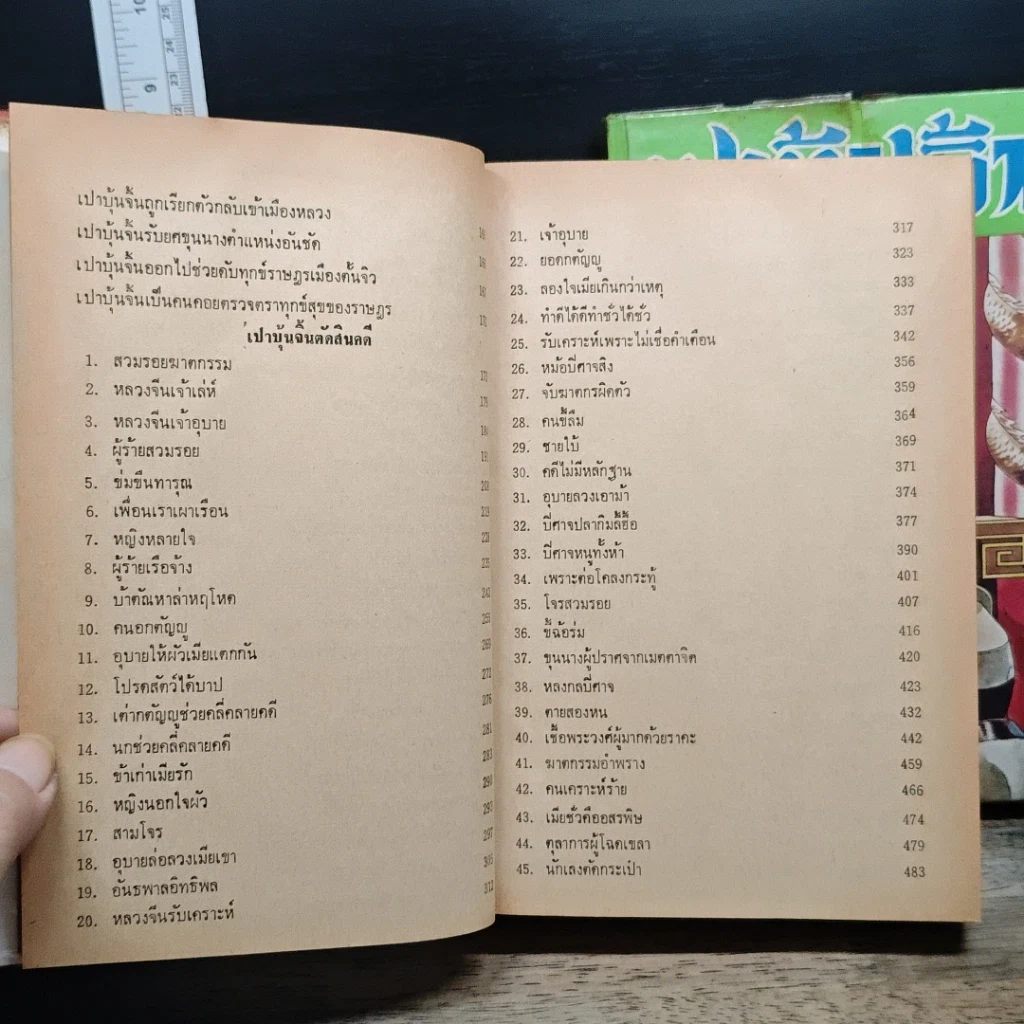หนังสือ เปาบุ้นจิ้น 2 เล่มจบ รูปที่ 9