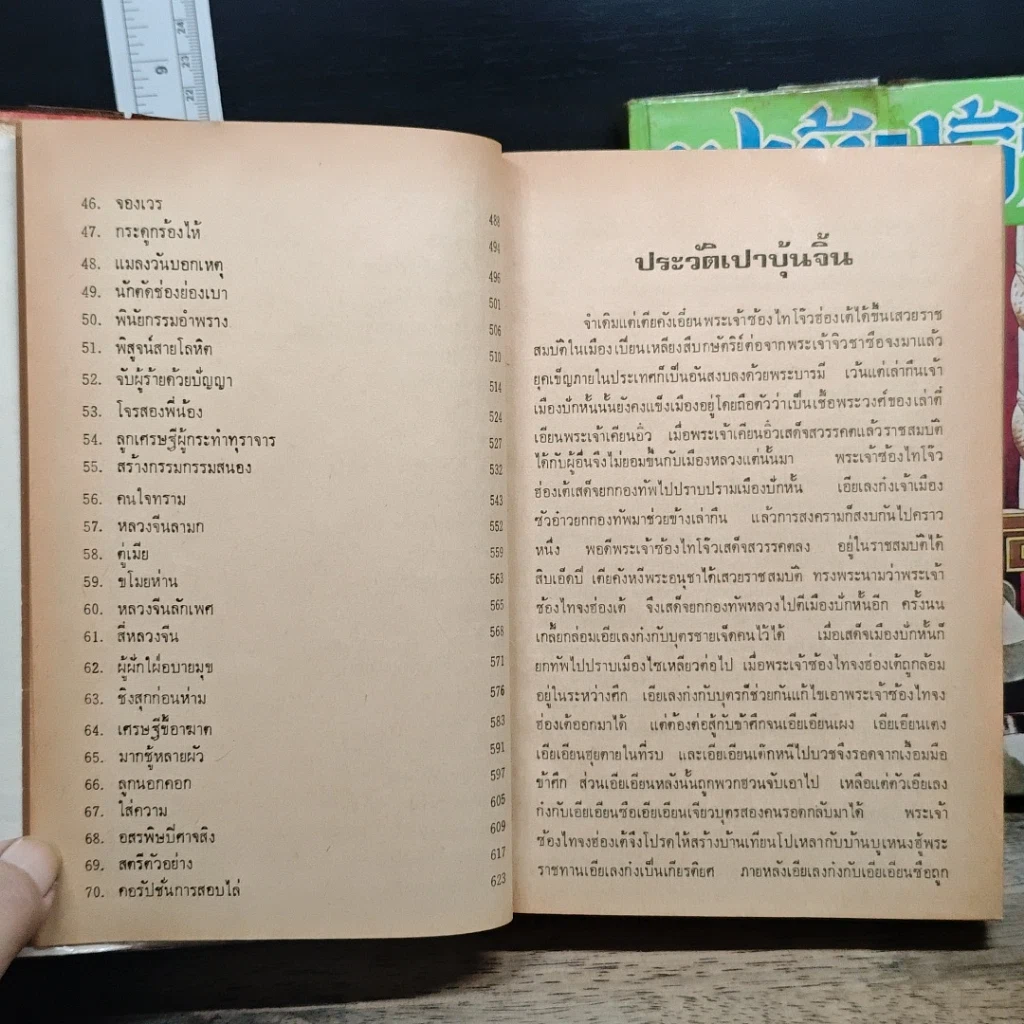 หนังสือ เปาบุ้นจิ้น 2 เล่มจบ รูปที่ 10