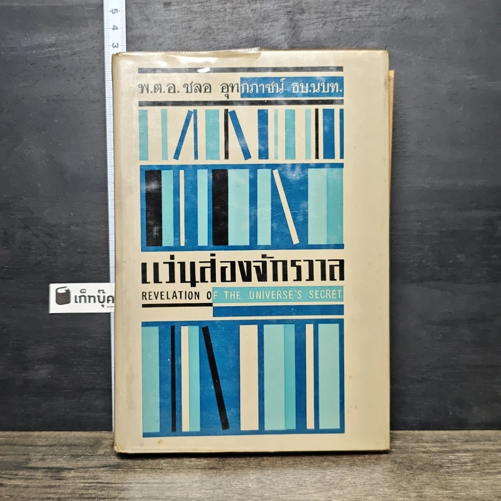 หนังสือ แว่นส่องจักรวาล รูปที่ 1