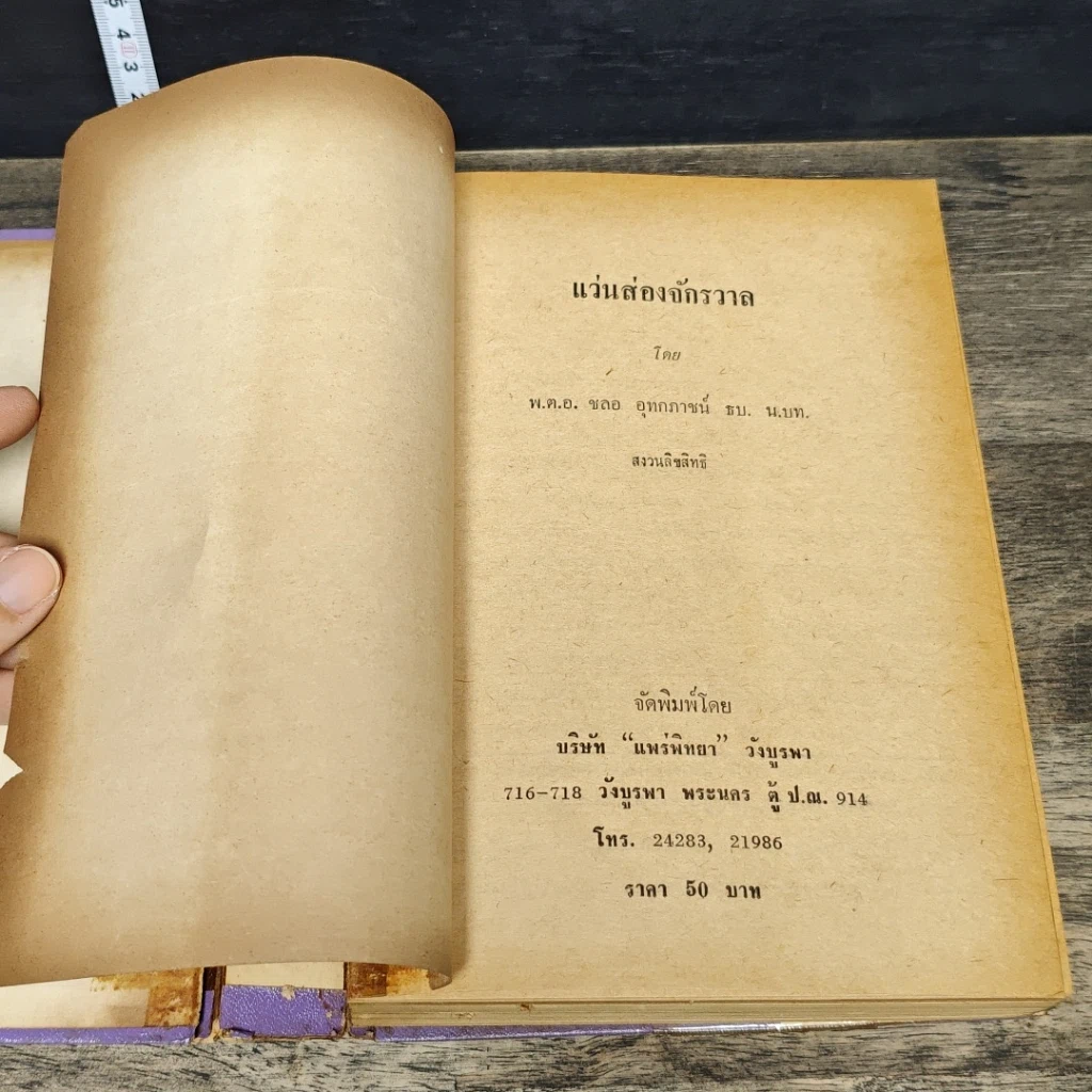 หนังสือ แว่นส่องจักรวาล รูปที่ 6