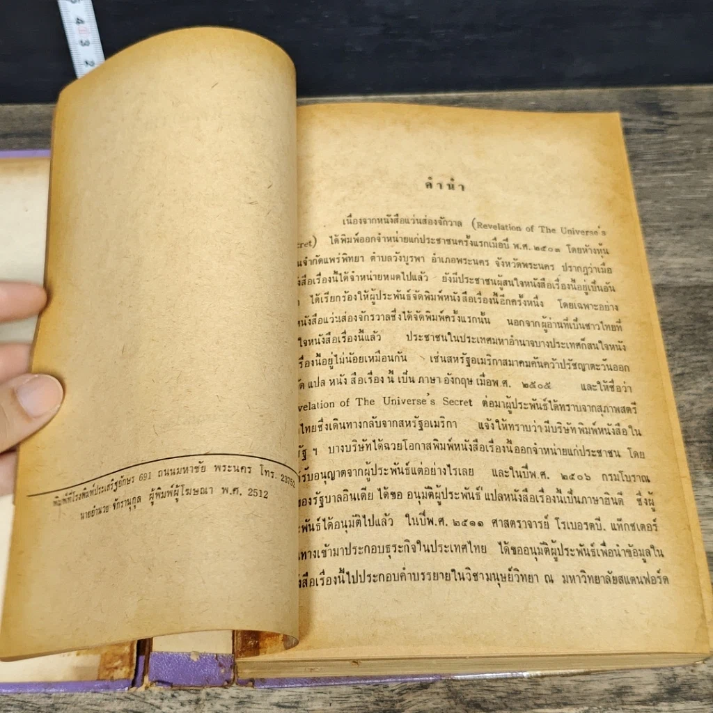 หนังสือ แว่นส่องจักรวาล รูปที่ 8