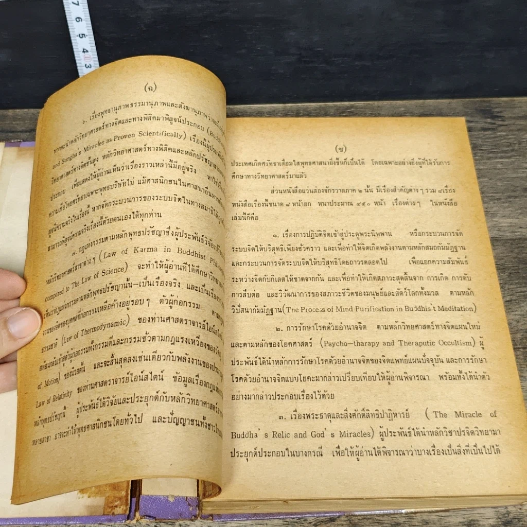 หนังสือ แว่นส่องจักรวาล รูปที่ 9