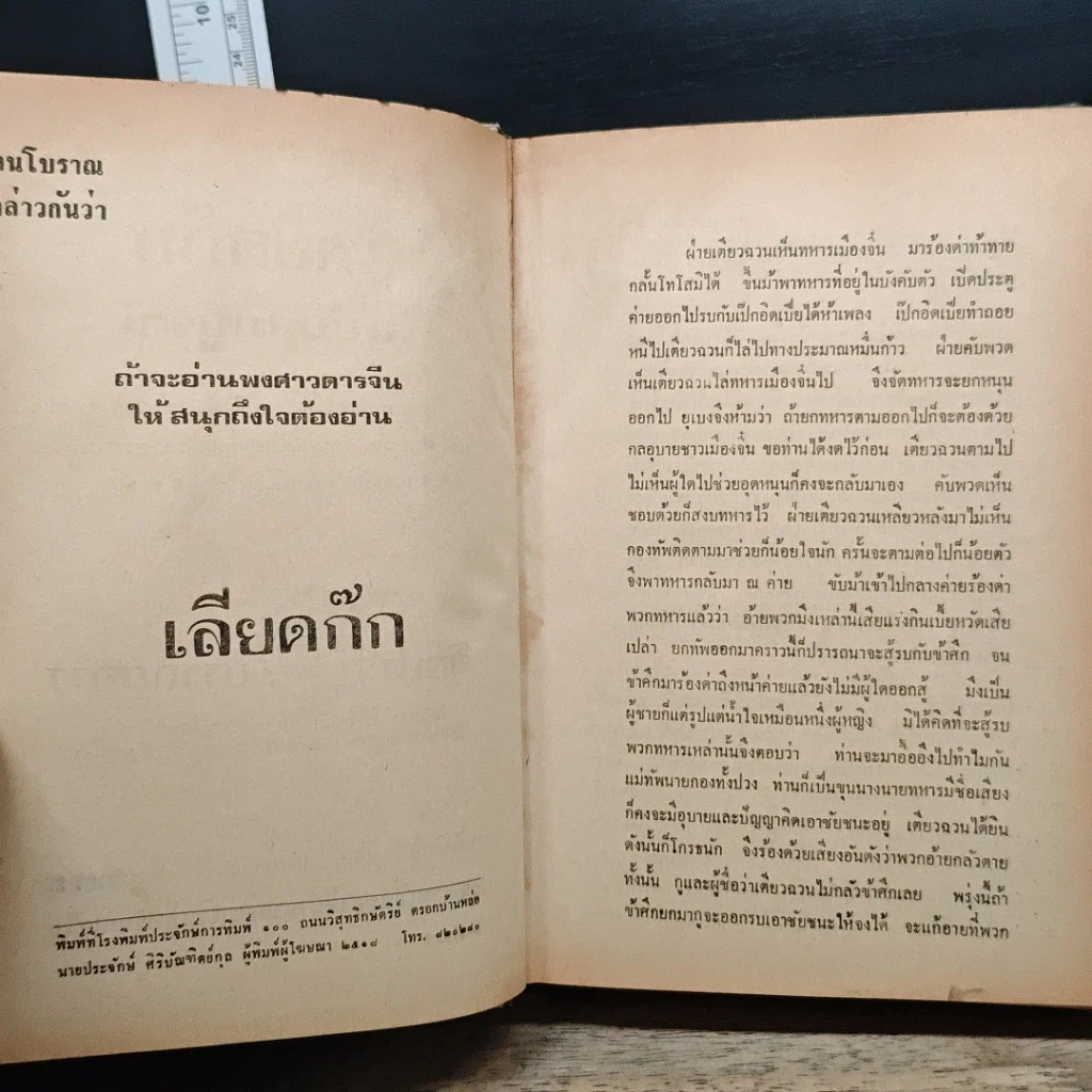 หนังสือ เลียดก๊ก ฉบับสมบูรณ์ 3 เล่มจบ รูปที่ 8