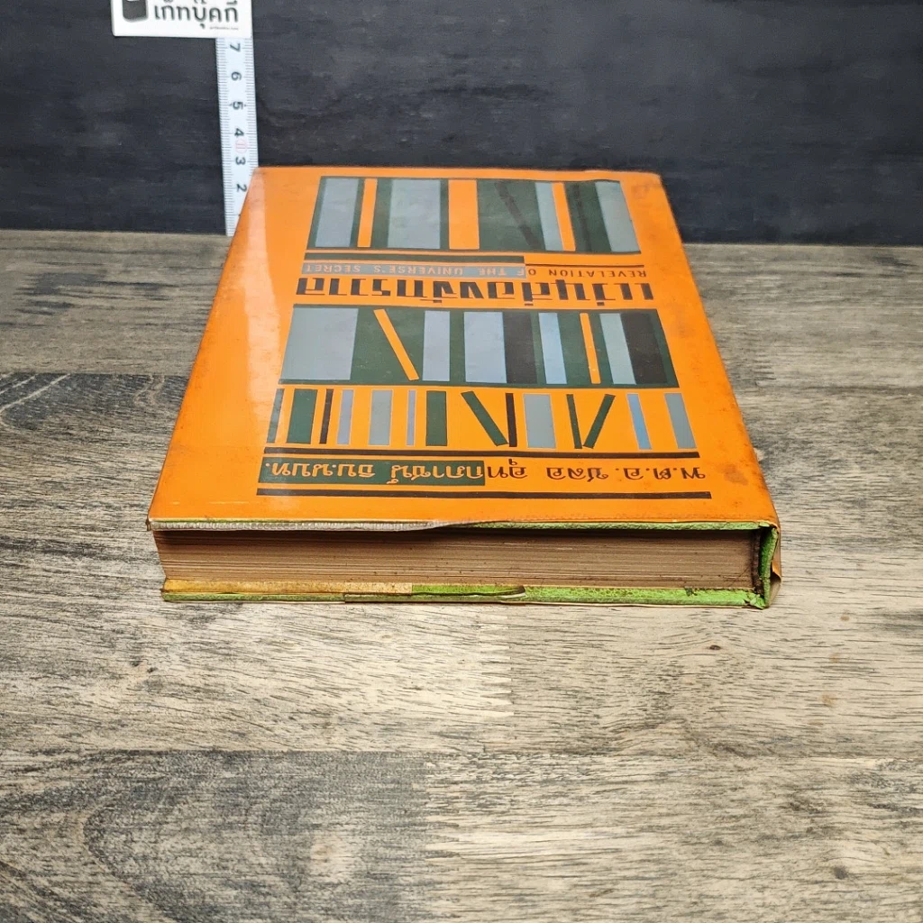 หนังสือ แว่นส่องจักรวาล ภาค 2 รูปที่ 4