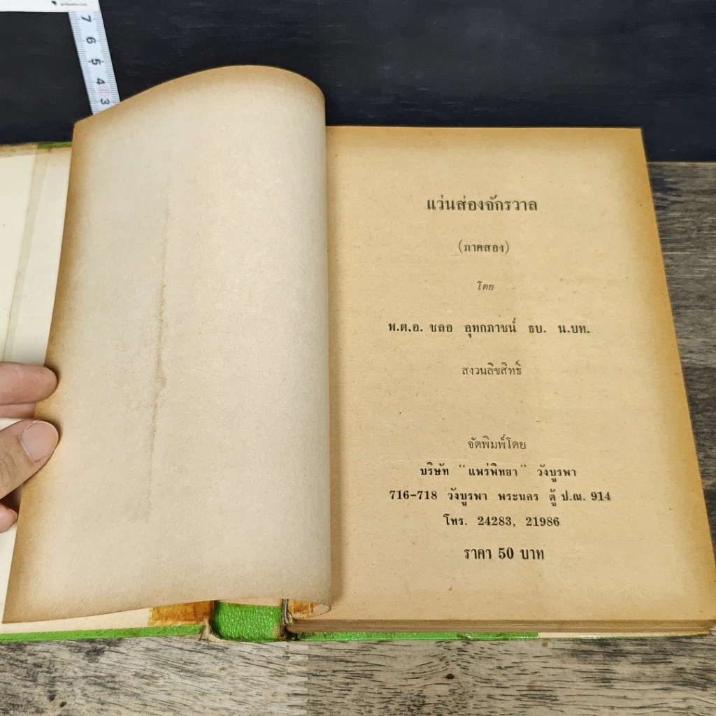 หนังสือ แว่นส่องจักรวาล ภาค 2 รูปที่ 7