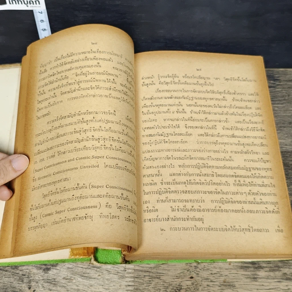 หนังสือ แว่นส่องจักรวาล ภาค 2 รูปที่ 9