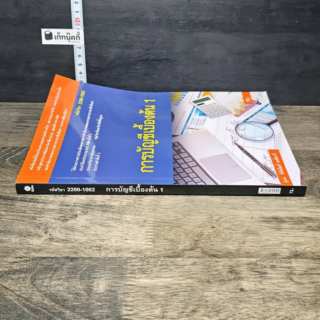 หนังสือ การบัญชีเบื้องต้น 1 รูปที่ 2