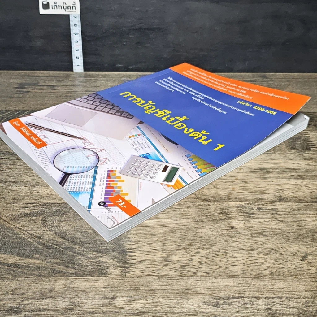 หนังสือ การบัญชีเบื้องต้น 1 รูปที่ 3