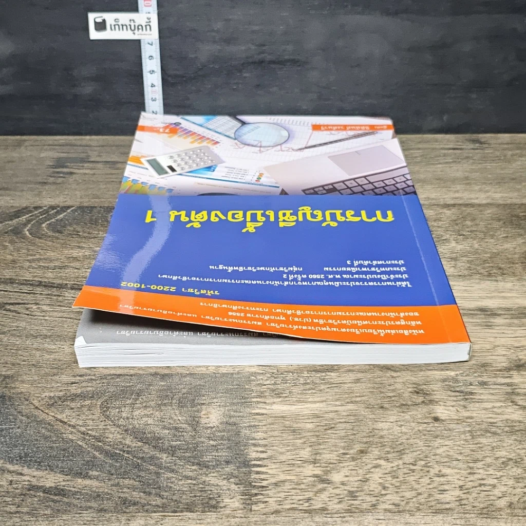 หนังสือ การบัญชีเบื้องต้น 1 รูปที่ 4