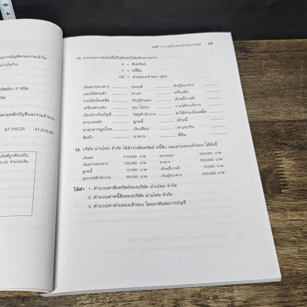 หนังสือ การบัญชีเบื้องต้น 1 รูปที่ 13