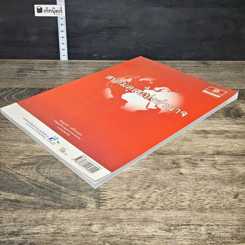 หนังสือ สนามดุลแห่งอำนาจ รูปที่ 3