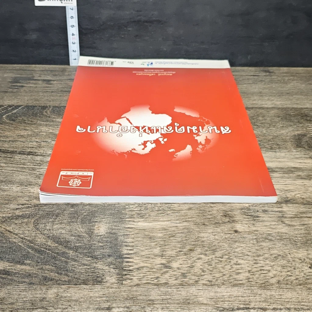 หนังสือ สนามดุลแห่งอำนาจ รูปที่ 4