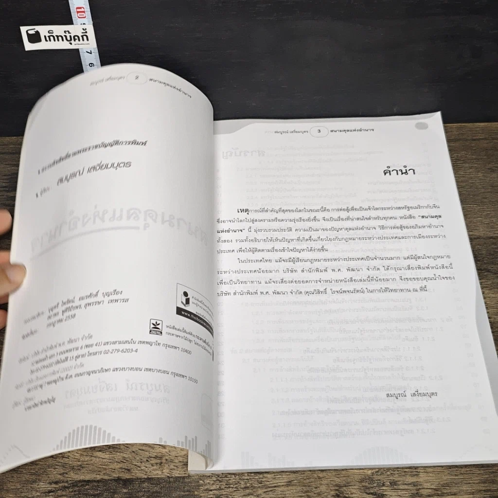 หนังสือ สนามดุลแห่งอำนาจ รูปที่ 6