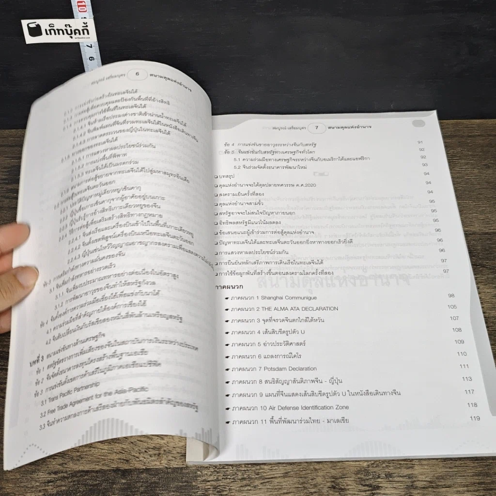 หนังสือ สนามดุลแห่งอำนาจ รูปที่ 8