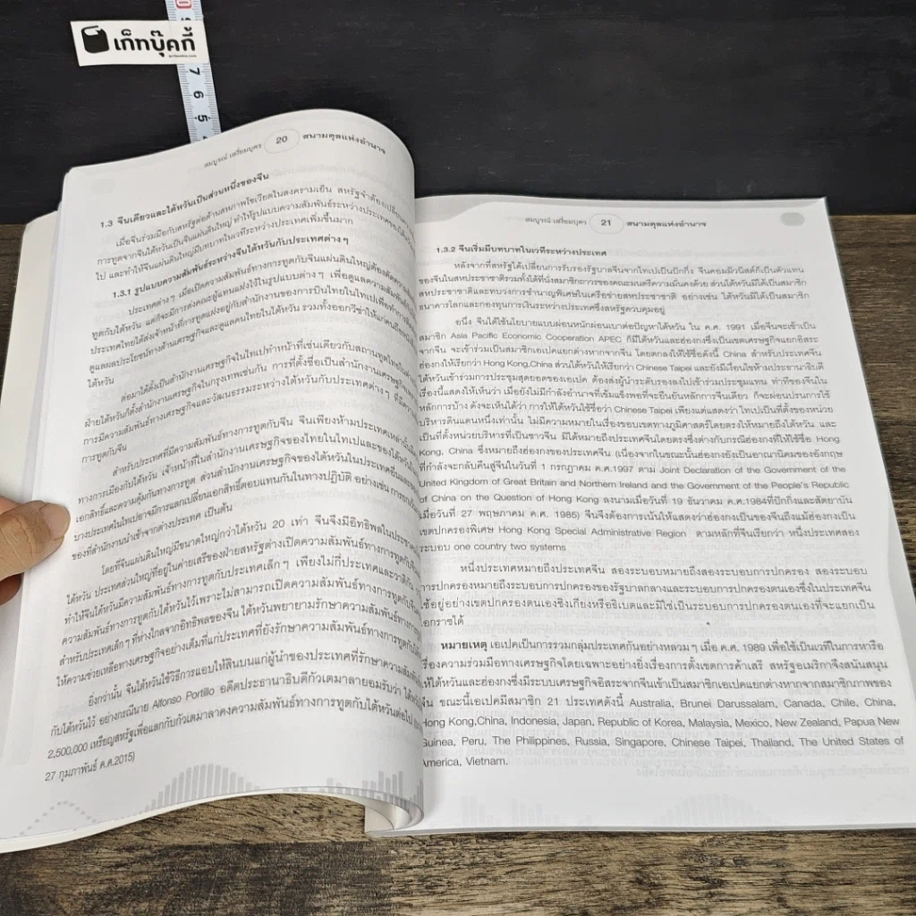หนังสือ สนามดุลแห่งอำนาจ รูปที่ 9