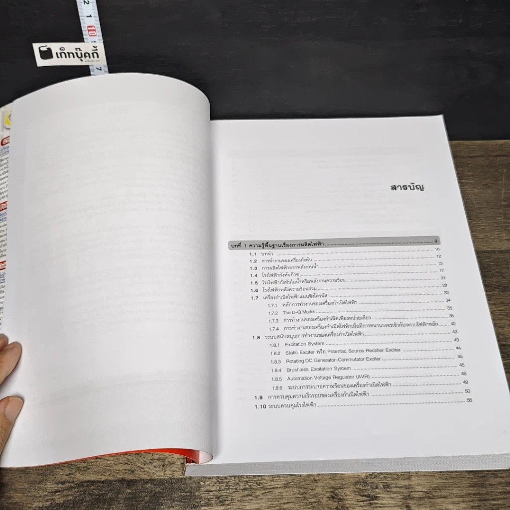 หนังสือ วิศวกรรมการป้องกันระบบไฟฟ้าแรงสูง เล่ม 1 รูปที่ 7