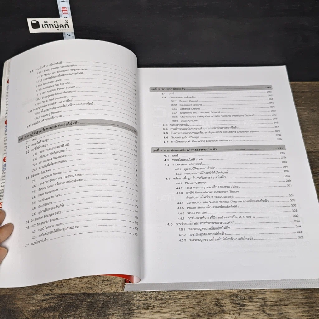 หนังสือ วิศวกรรมการป้องกันระบบไฟฟ้าแรงสูง เล่ม 1 รูปที่ 8