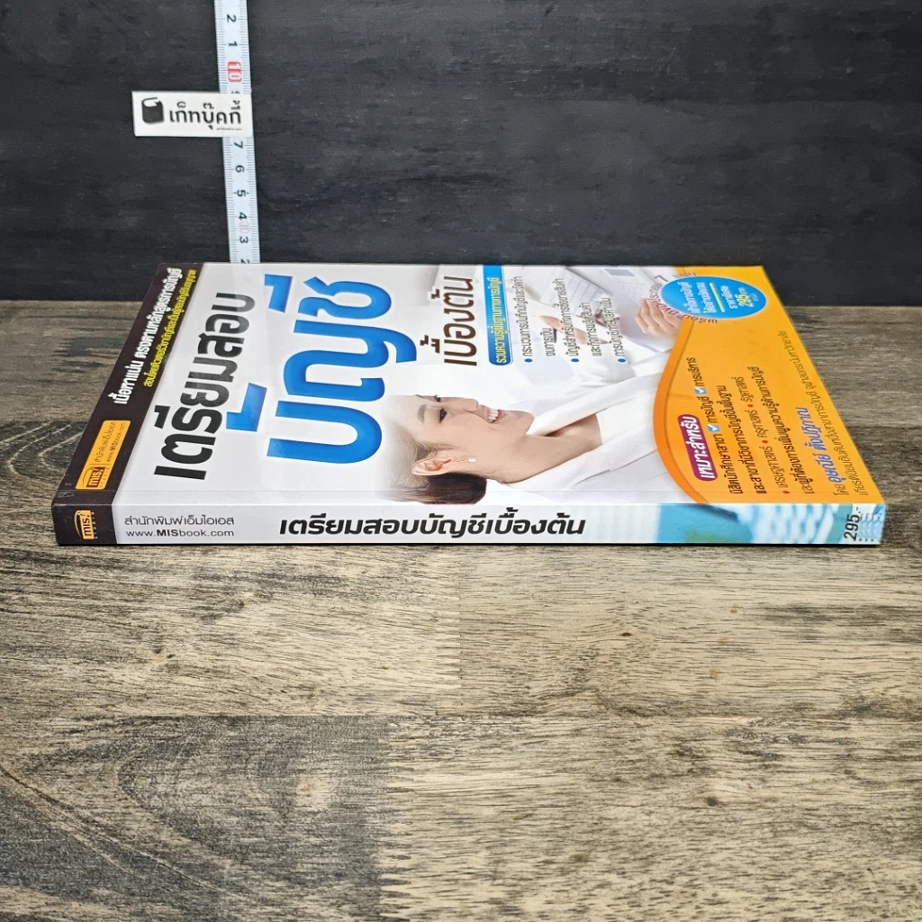หนังสือ เตรียมสอบบัญชีเบื้องต้น รูปที่ 2