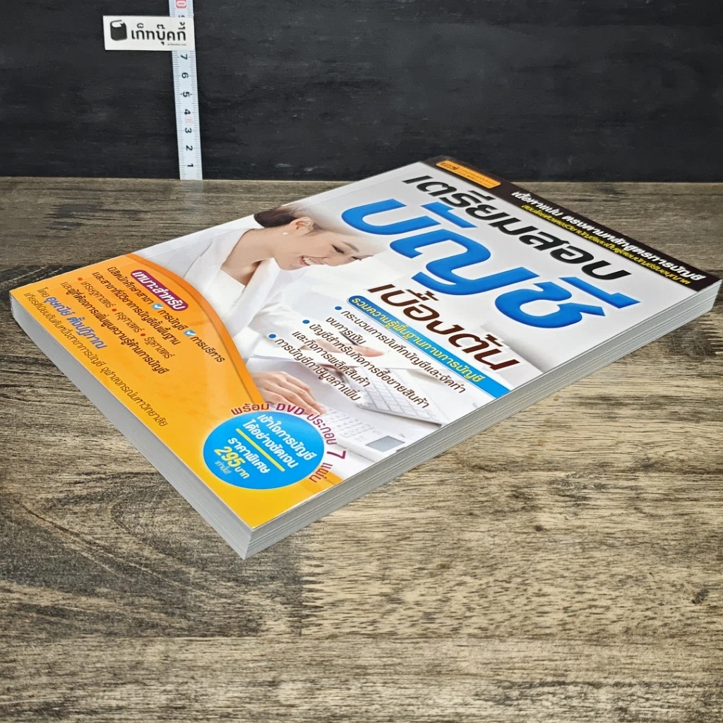 หนังสือ เตรียมสอบบัญชีเบื้องต้น รูปที่ 3