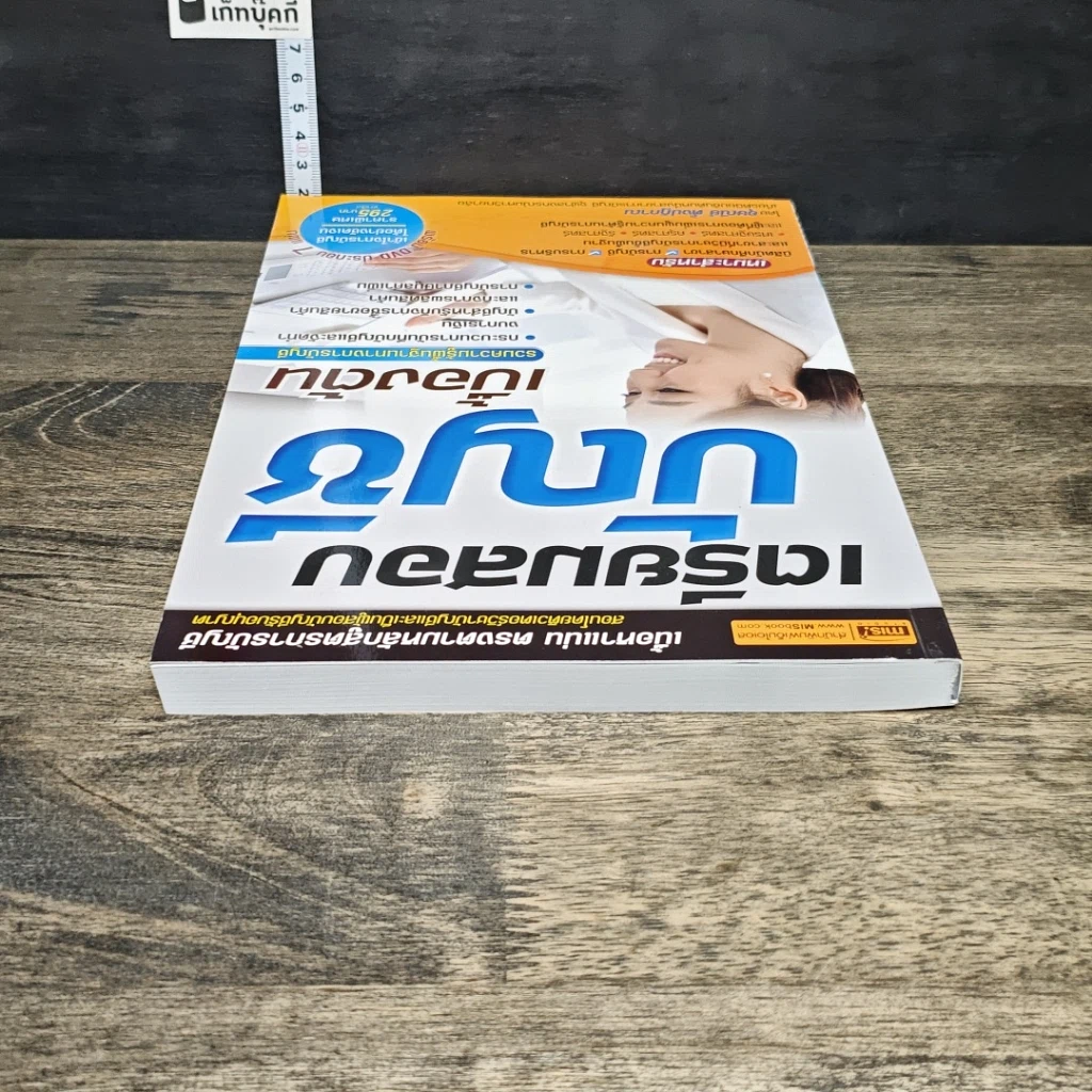 หนังสือ เตรียมสอบบัญชีเบื้องต้น รูปที่ 4