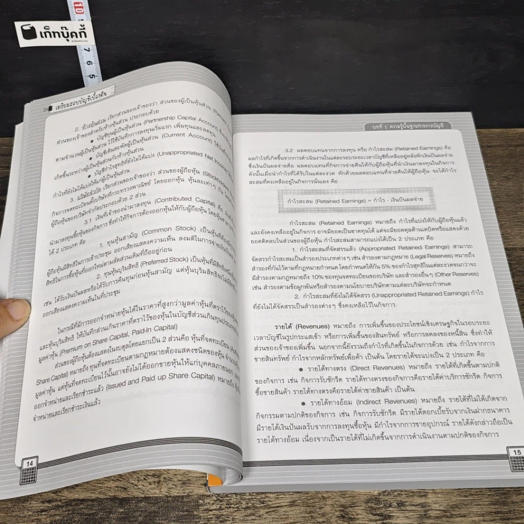 หนังสือ เตรียมสอบบัญชีเบื้องต้น รูปที่ 8