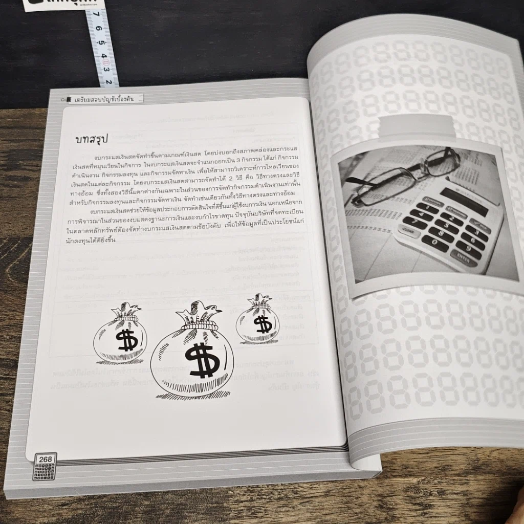 หนังสือ เตรียมสอบบัญชีเบื้องต้น รูปที่ 9