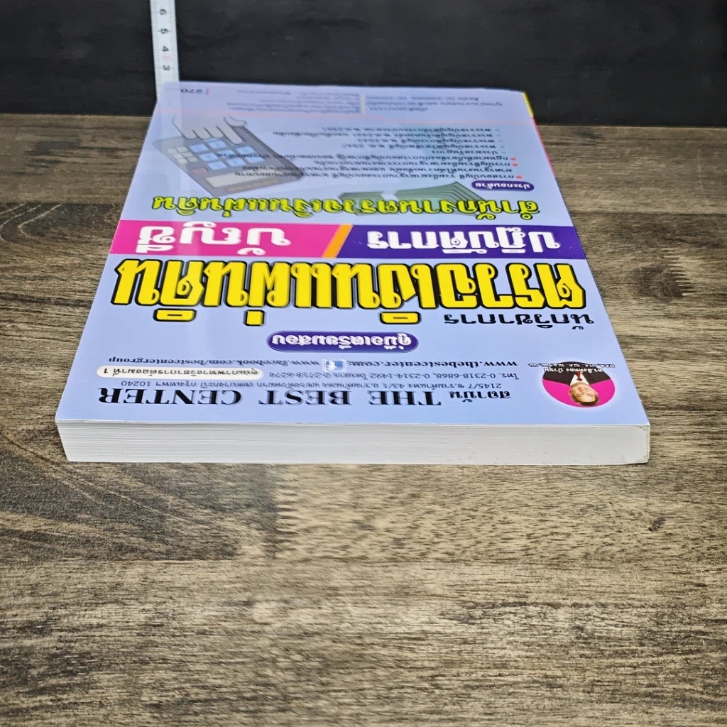 หนังสือ คู่มือเตรียมสอบ นักวิชาการตรวจเงินแผ่นดินปฏิบัติการ บัญชี สำนักงานการตรวจเงินแผ่นดิน รูปที่ 4