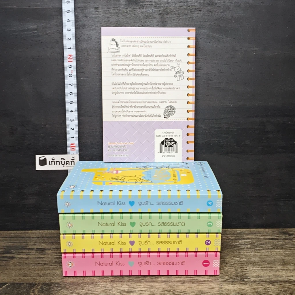 หนังสือ Boxset Natural Kiss จูบรัก...รสธรรมชาติ 5 เล่มจบ รูปที่ 3