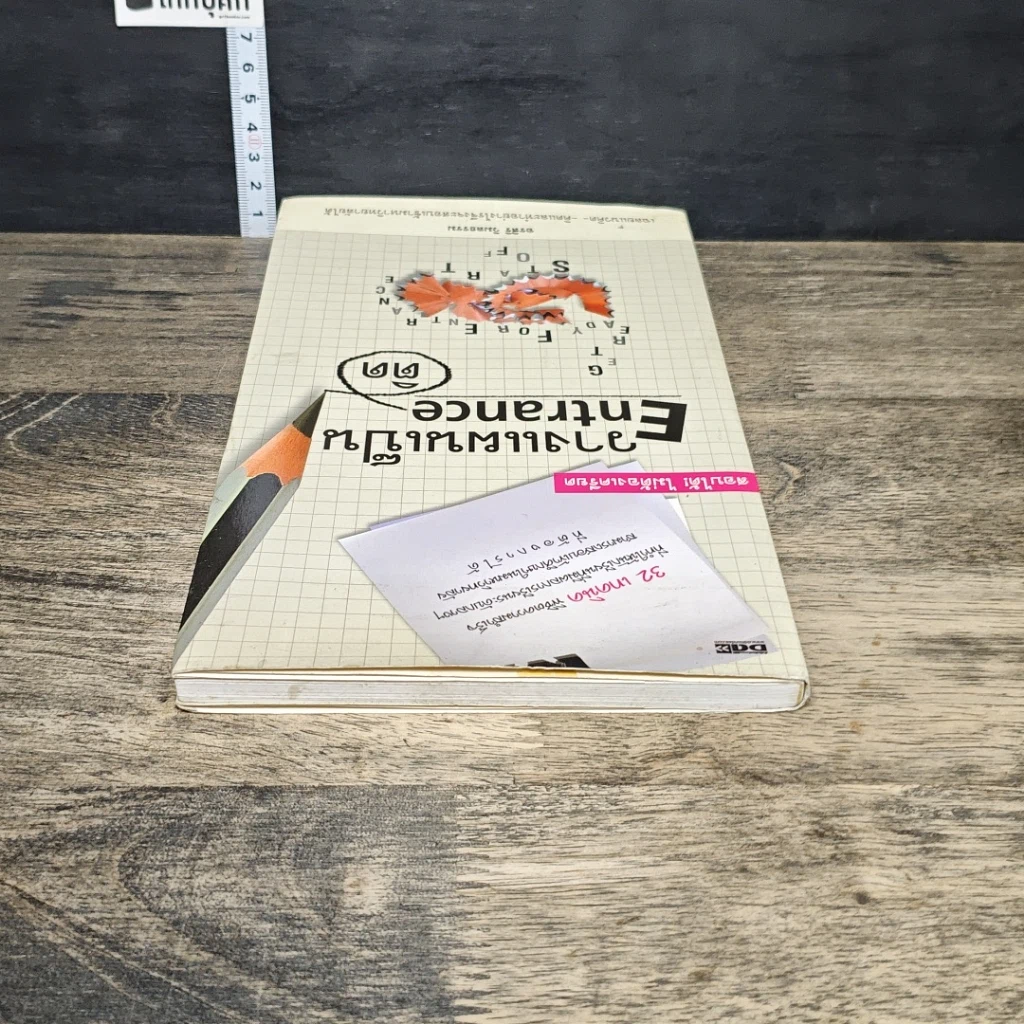 หนังสือ วางแผนเป็น Entrance ติด รูปที่ 4
