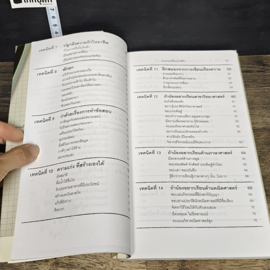 หนังสือ วางแผนเป็น Entrance ติด รูปที่ 9