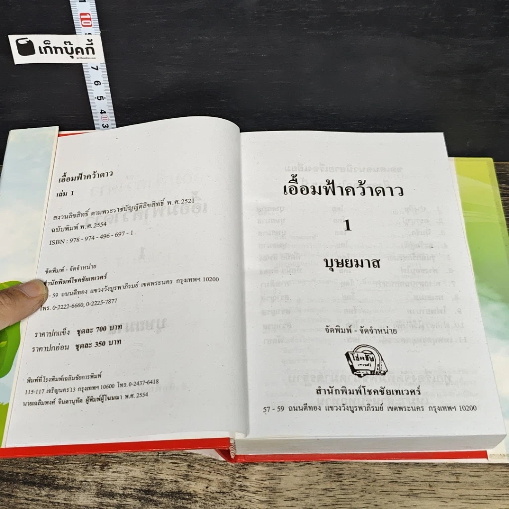 หนังสือ เอื้อมฟ้าคว้าดาว เล่ม 1 รูปที่ 6