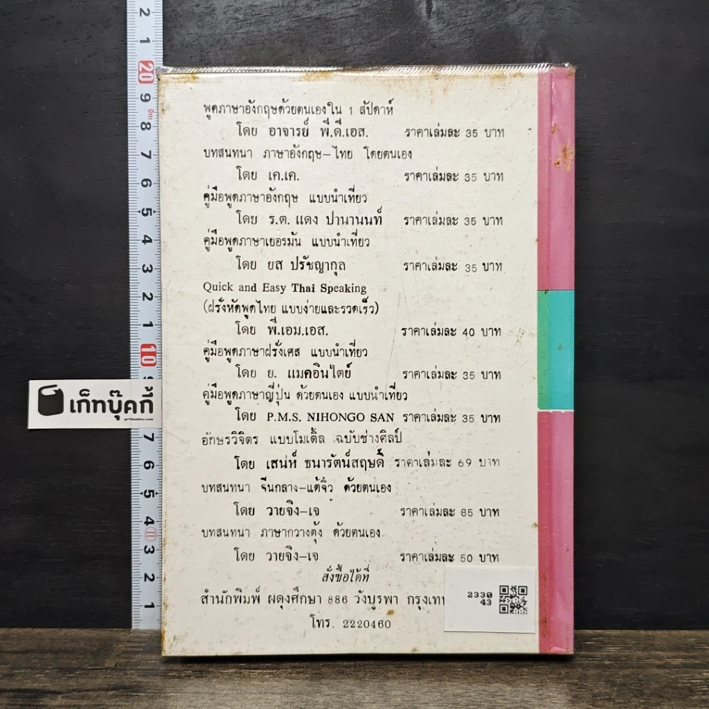 หนังสือ ตำราเรียนลัดภาษาจีนด้วยตัวเอง คำอ่านภาษาจีนกลาง-แต้จิ๋ว 40 ชั่วโมง รูปที่ 5