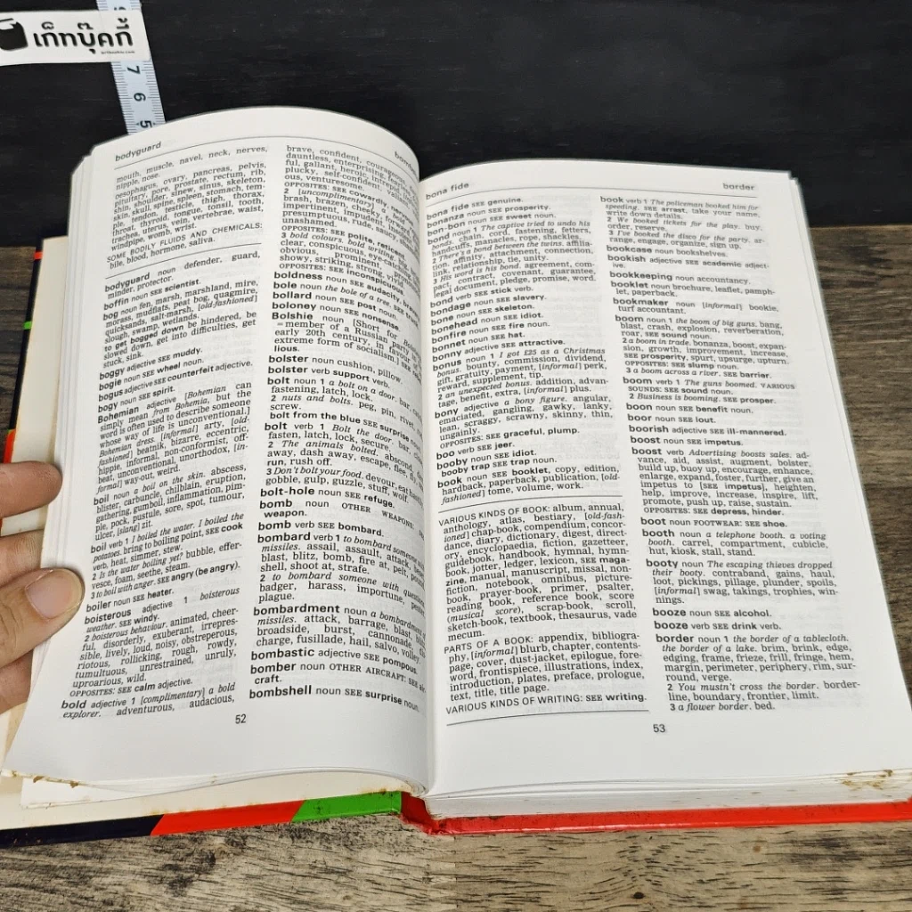 หนังสือ The Oxford Study Thesaurus รูปที่ 8