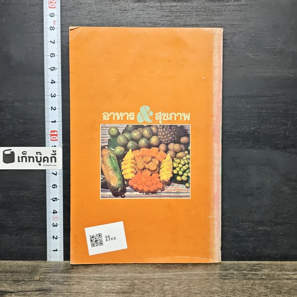 หนังสือ อาหาร & สุขภาพ ฉบับที่ 16 รูปที่ 5