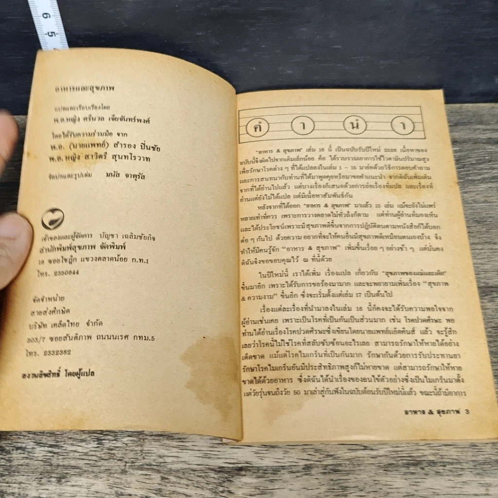 หนังสือ อาหาร & สุขภาพ ฉบับที่ 16 รูปที่ 6