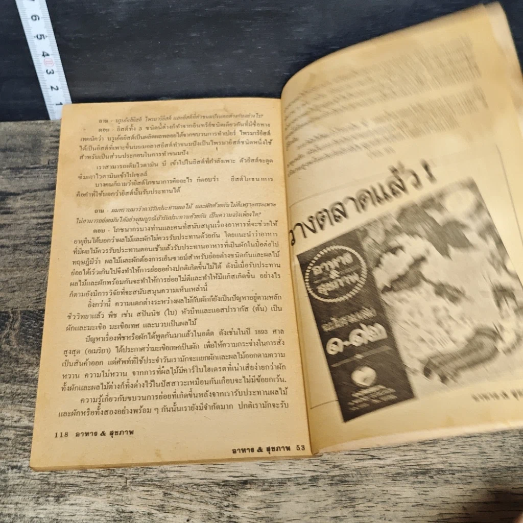 หนังสือ อาหาร & สุขภาพ ฉบับที่ 16 รูปที่ 8