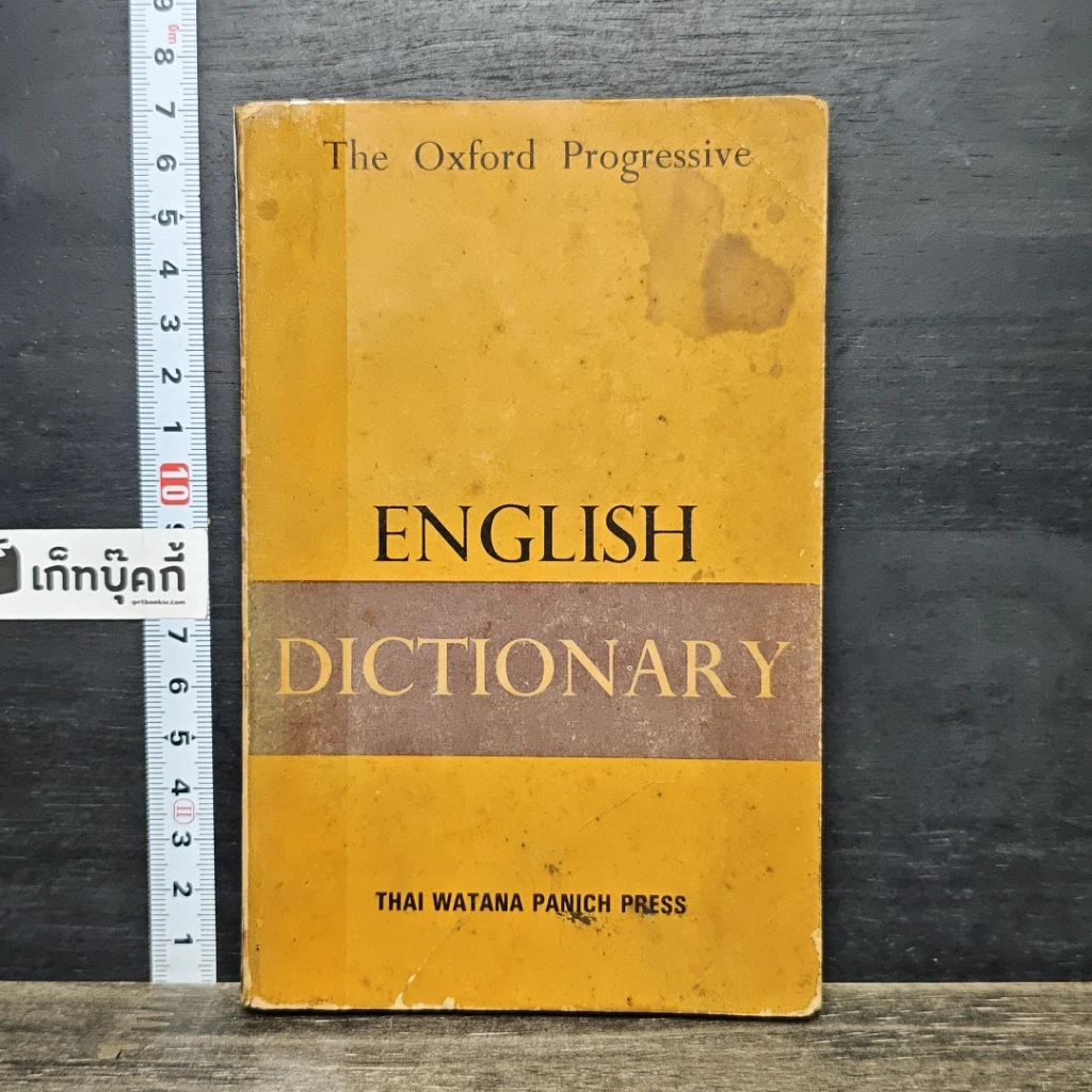 หนังสือ The Oxford Progressive English Dictionary รูปที่ 1