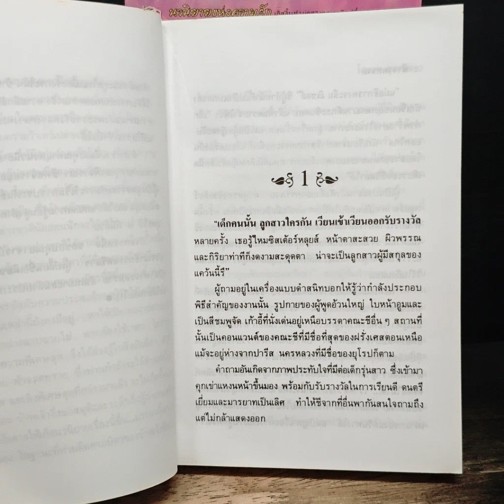 หนังสือ ฟ้าจรดทราย 2 เล่มจบ รูปที่ 7