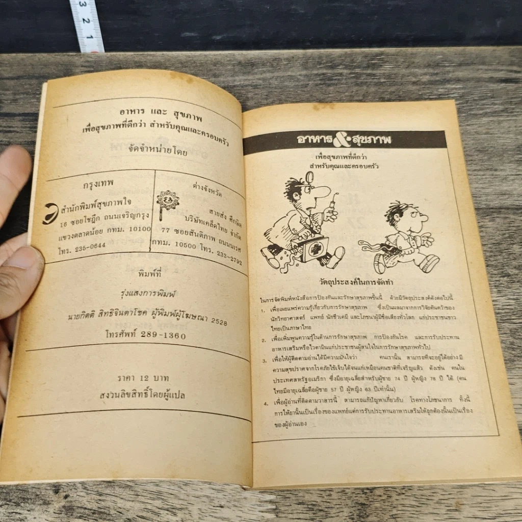 หนังสือ อาหาร & สุขภาพ ฉบับที่ 31 รูปที่ 6